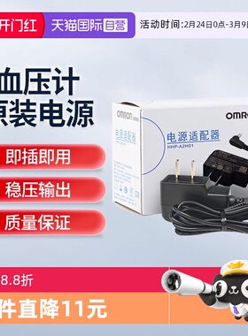 【自营】欧姆龙电源适配器适用J710/U701/U725/U10/U726J/7136等