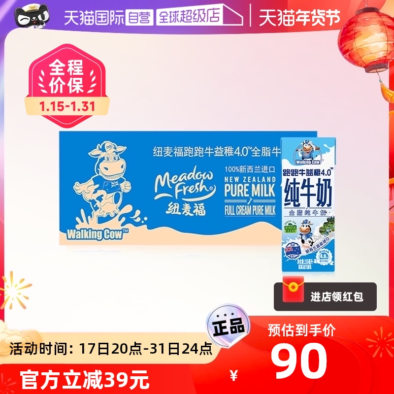 【自营】纽麦250ml*24盒跑跑牛纯牛奶