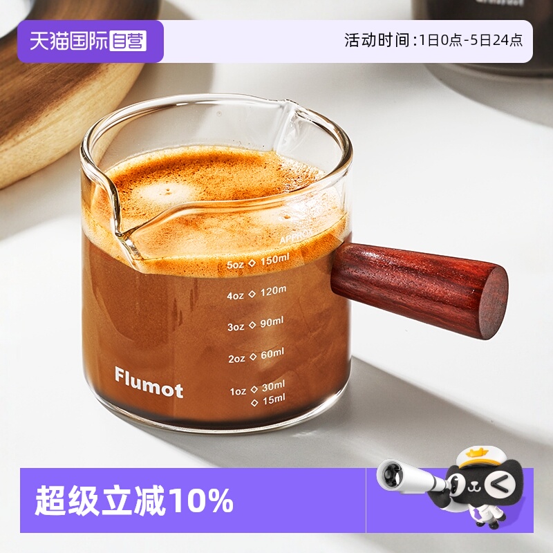 德国咖啡萃取量杯木手柄小奶盅