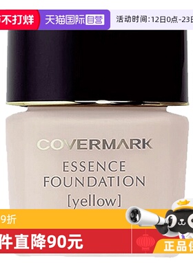 【自营】COVERMARK粉底霜30g 遮瑕提亮底妆持久奶油肌草本粉底液