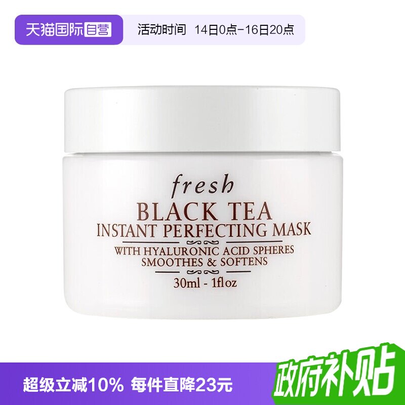 【自营】Fresh/馥蕾诗红茶凝时焕颜面膜30ml 白罐面膜涂抹式滋润图片