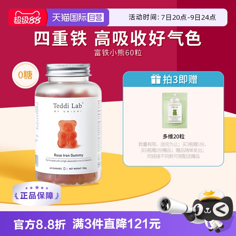 【自营】Unichi玫瑰富铁小熊软糖玫瑰红枣富铁软糖铁元素Teddilab