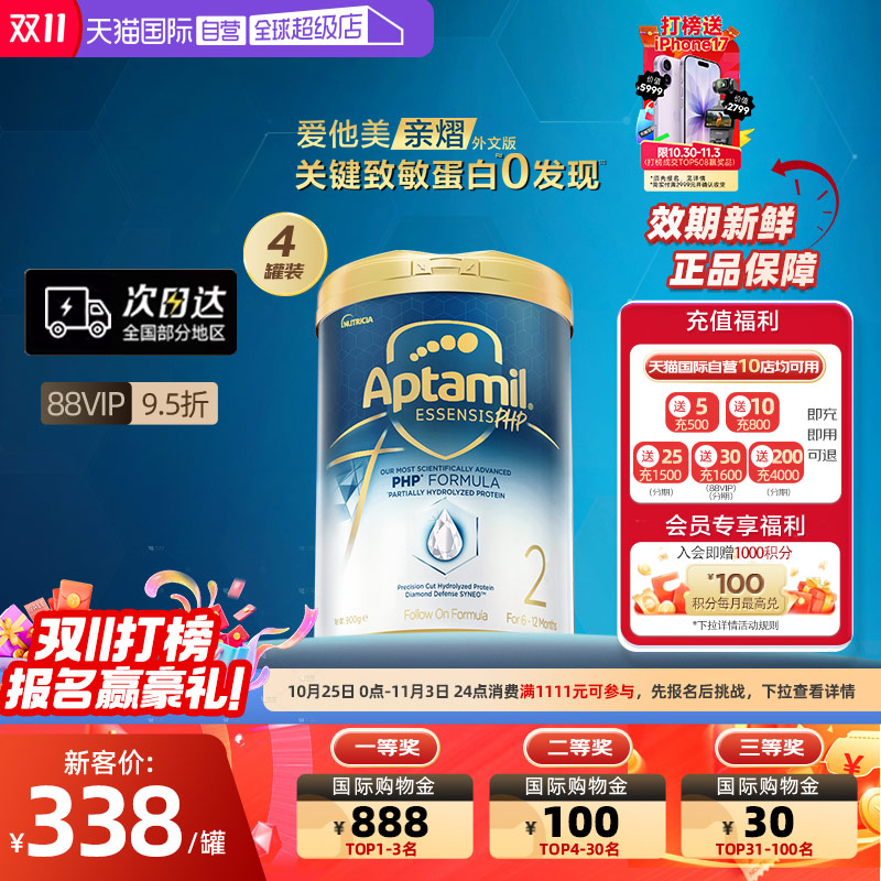 【自营】[爱他美亲熠]奇迹白罐适度水解较大婴儿奶粉2段900g4罐