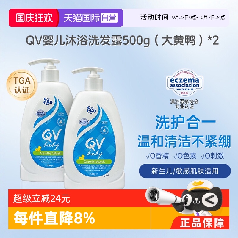 QV儿童洗发水沐浴露二合一500g*2