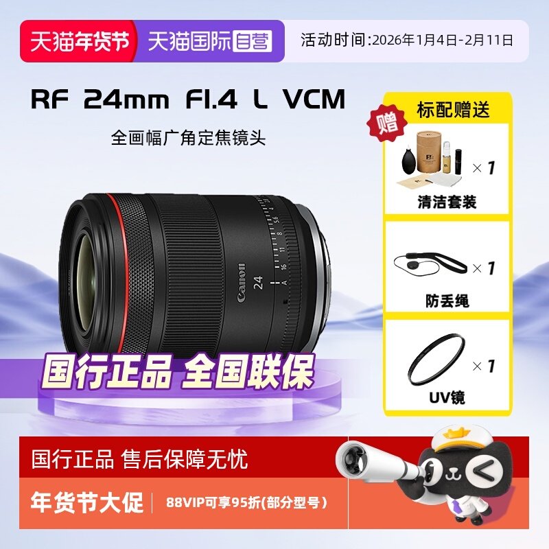 【自营】佳能RF 24mm F1.4 L VCM全画幅广角定焦镜头佳能rf24 1.4,数码相机/单反相机/摄像机,单反镜头,淘宝优惠券,粉丝福利购,淘宝优惠卷