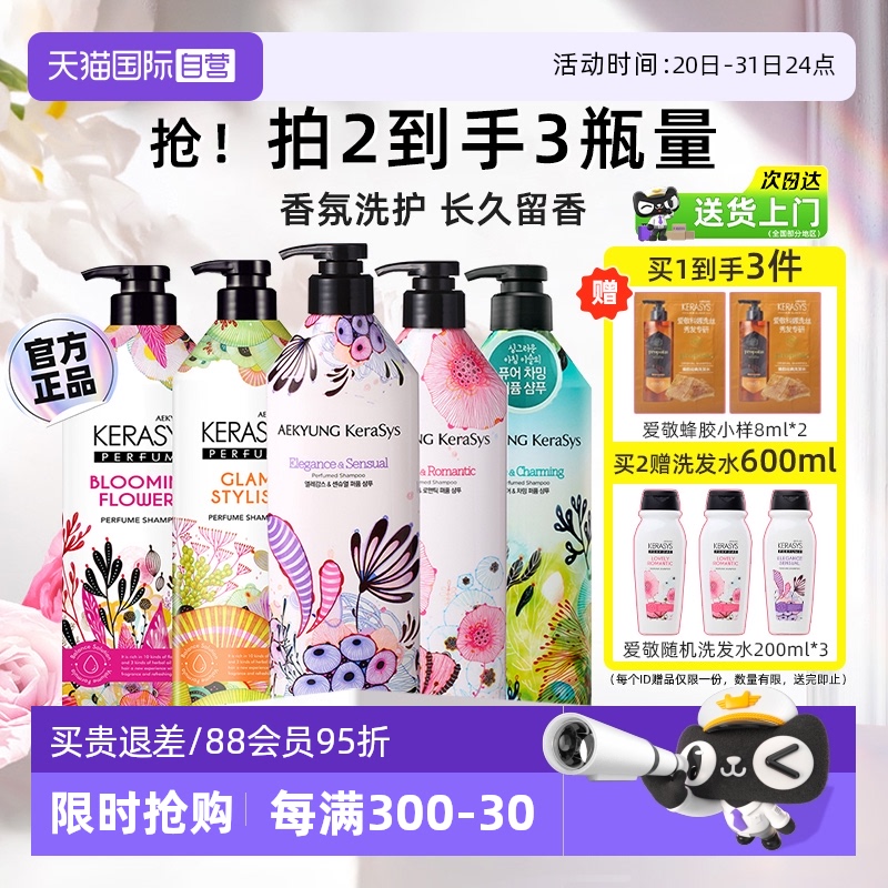【自营】爱敬洗发水护发素600ml香氛修护毛躁柔顺洗头膏控油蓬松