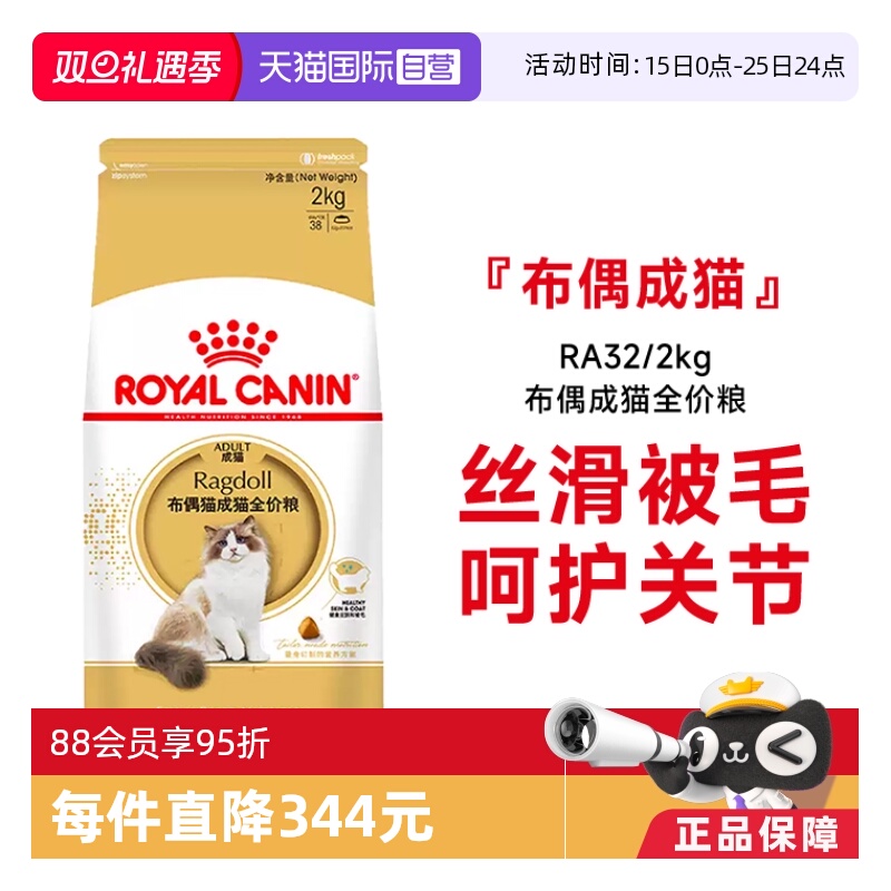 皇家布偶成猫全价粮RA32