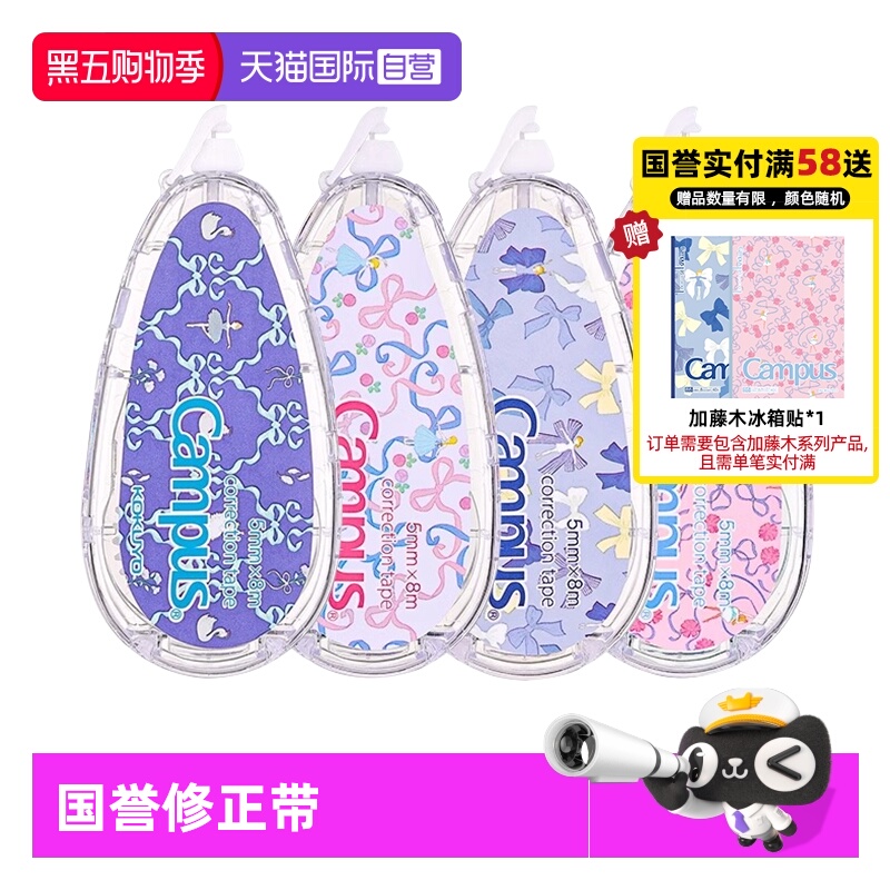 国誉加藤木2025新款修正带