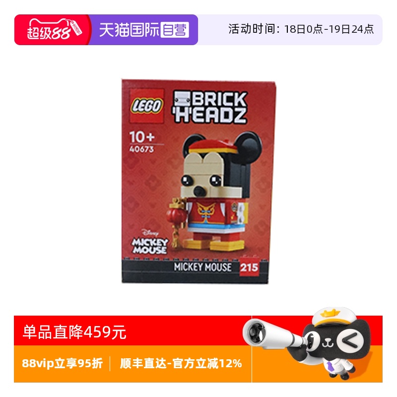 【自营】乐高方头仔40673唐装米奇益智拼搭积木儿童玩具新春礼物