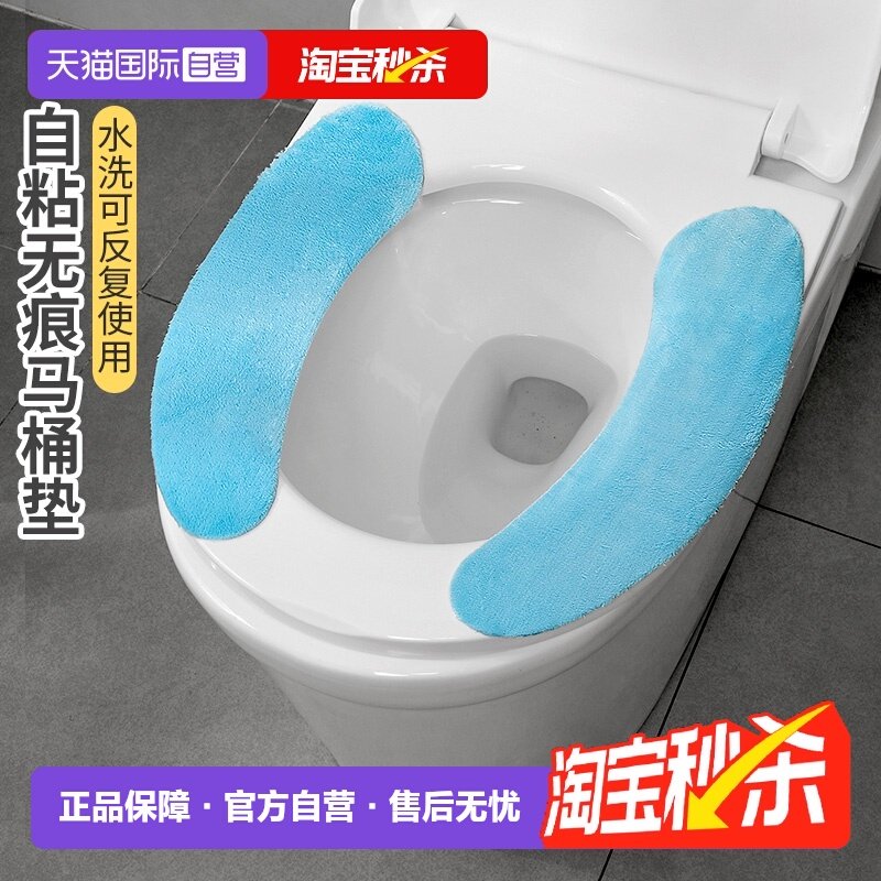 【自营】日本进口马桶垫家用四季通用粘贴式可水洗秋冬马桶圈坐垫