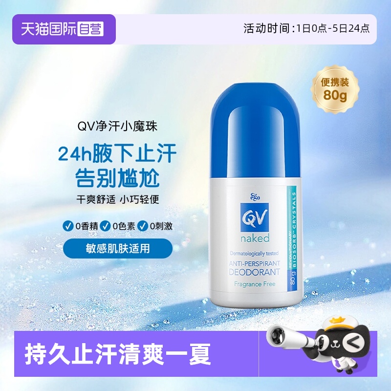澳洲ego意高qv止汗露滚珠腋下80g