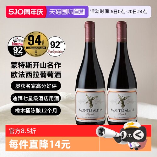 蒙特斯欧法葡萄酒750ml*2瓶
