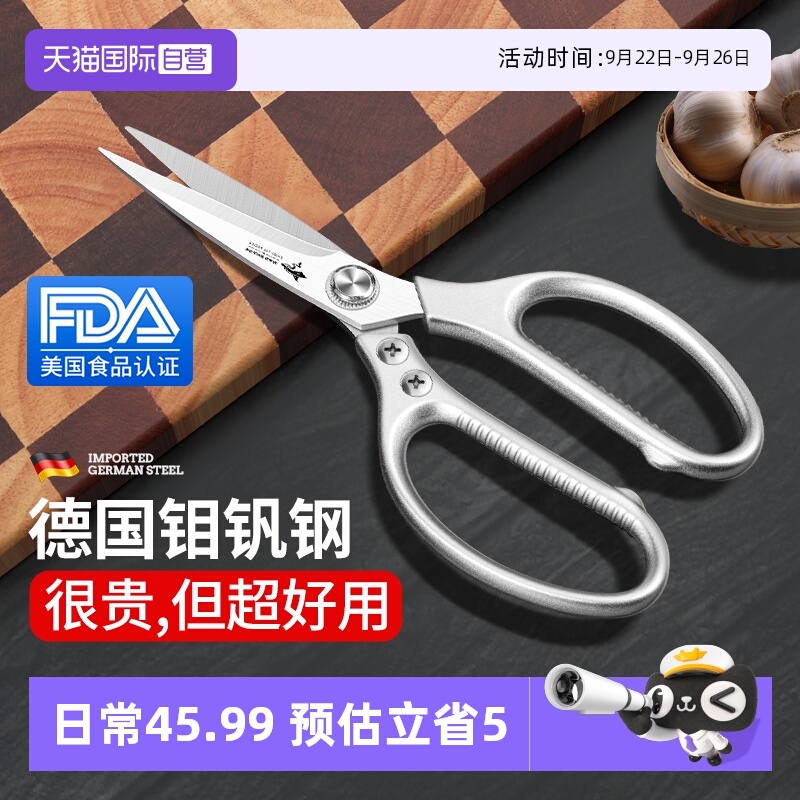 狂鲨德国进口剪刀家用厨房锋利