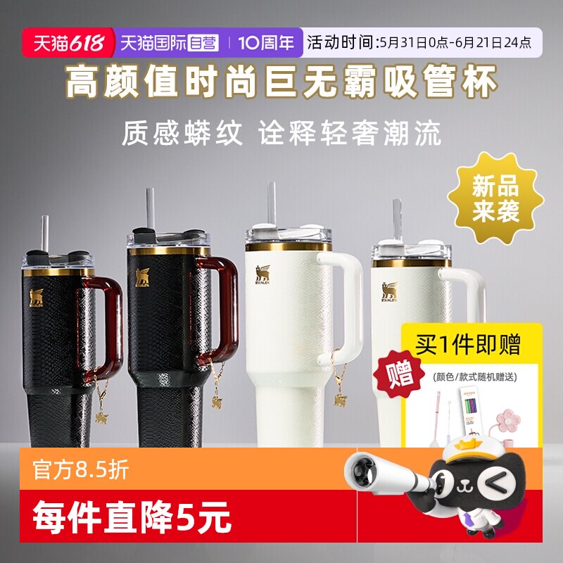 STANLEY巨无霸时尚保温吸管杯