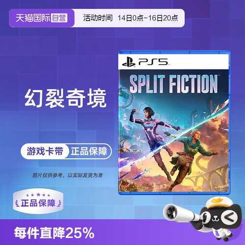 【自营】索尼PS5全新游戏 幻裂奇境 双影奇境 双人成行续作中文版光盘
