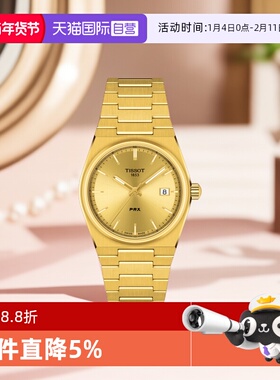 【自营】天梭(TISSOT)PRX系列超级玩家女士石英腕表潮流瑞士手表