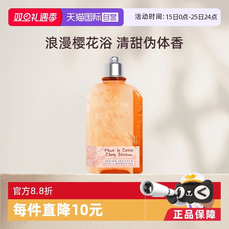 【自营】欧舒丹樱花沐浴露250ml温和保湿清爽香氛啫喱留香沐浴液
