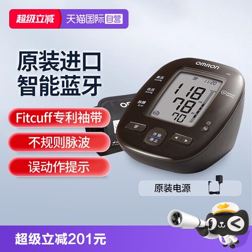 欧姆龙原装进口血压计J751蓝牙