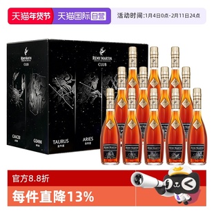 【自营】人头马CLUB350ml 十二星座限量版礼盒 进口洋酒 正品行货