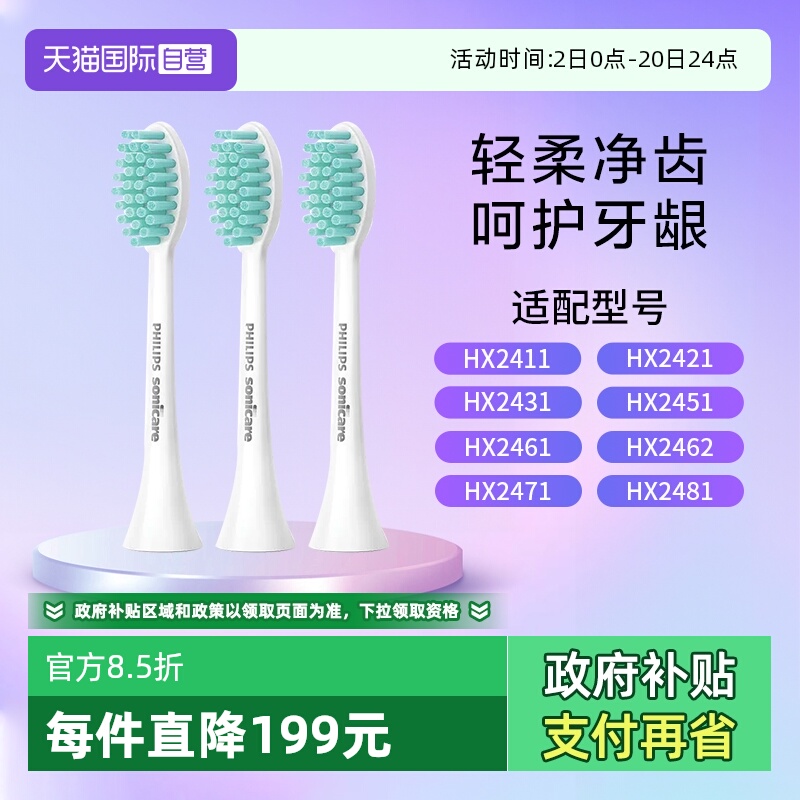 【自营】飞利浦电动牙刷刷头HX2021适配HX2421/2431/2471软毛原装