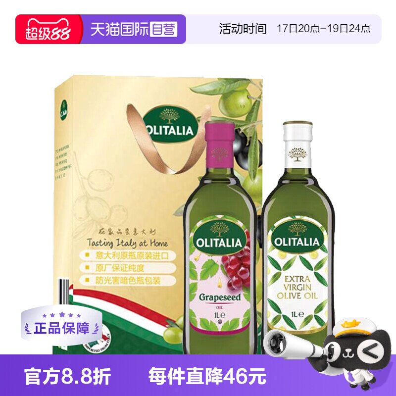 【自营】意大利进口olitalia奥尼特级初榨橄榄油葡萄籽油1L*2礼盒