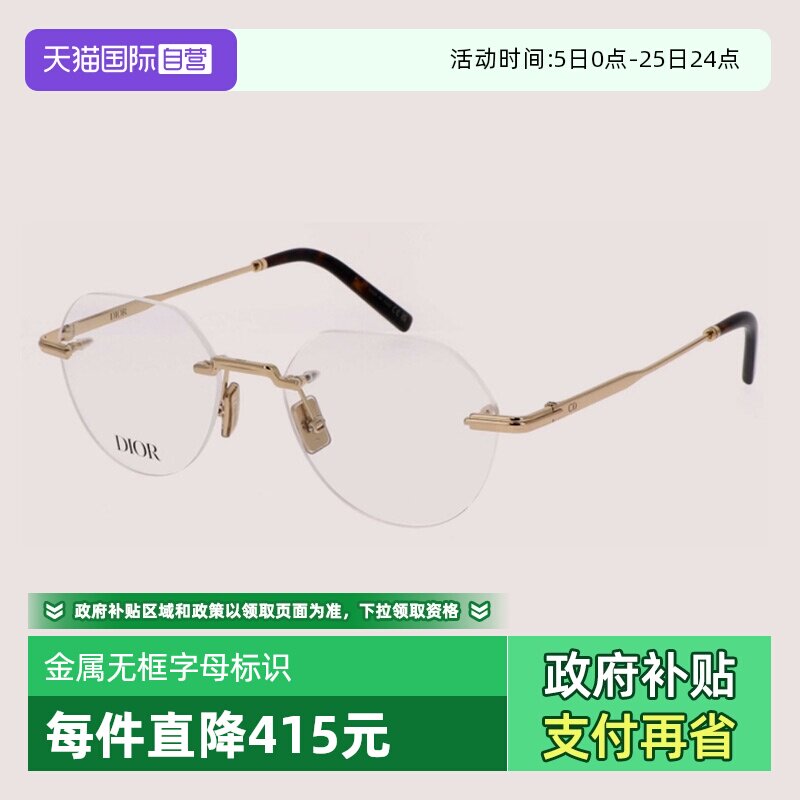 【自营】DIOR迪奥眼镜框女BLACKSUITO R7U金属无框圆形近视眼镜架