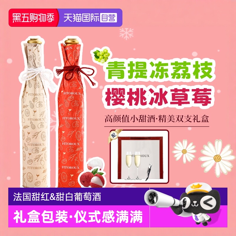 法国甜葡萄酒双支礼盒装