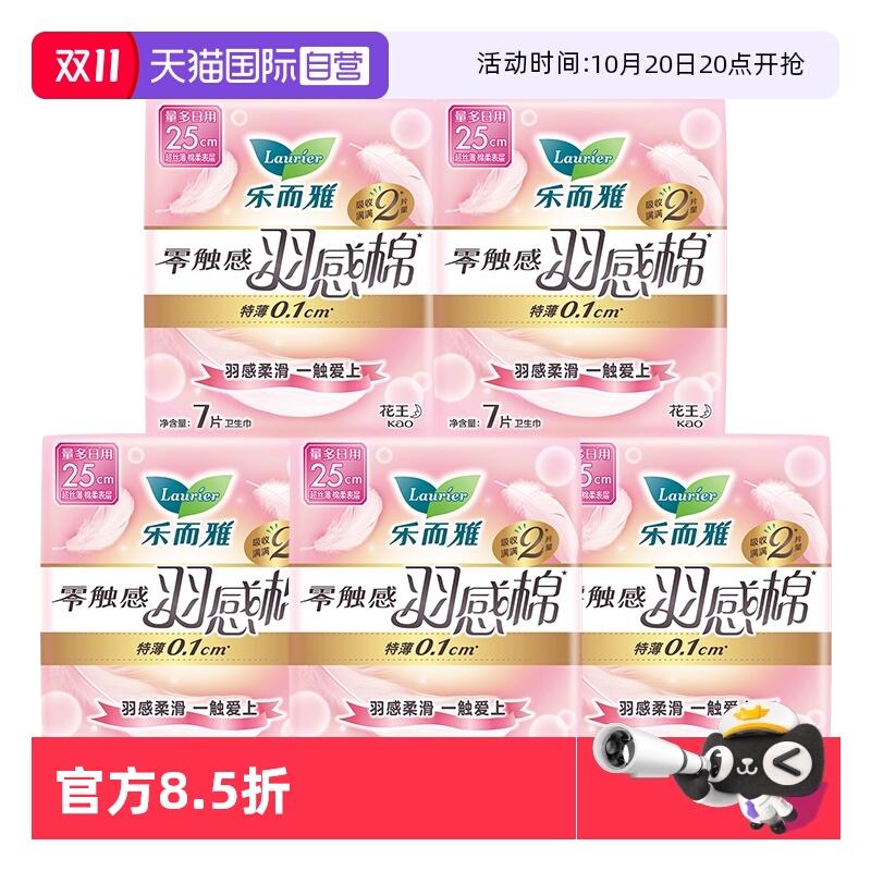 【自营】花王乐而雅卫生巾零触感羽感棉日用/夜用任选姨妈巾5包装