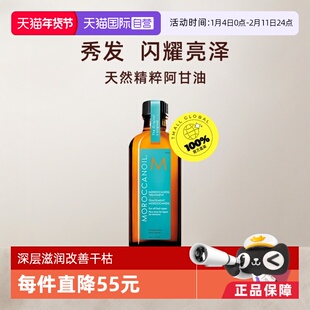 【自营】以色列Moroccanoil摩洛哥油护发精油100ml*2