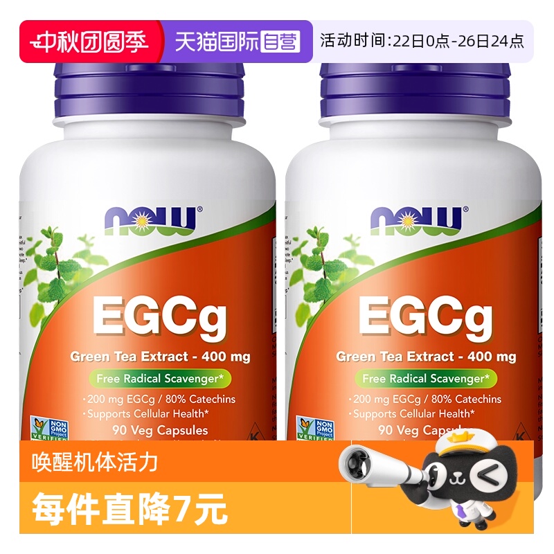 【自营】NOW诺奥EGCG绿茶提取物茶素多酚萃取抵氧400mg高含量2瓶
