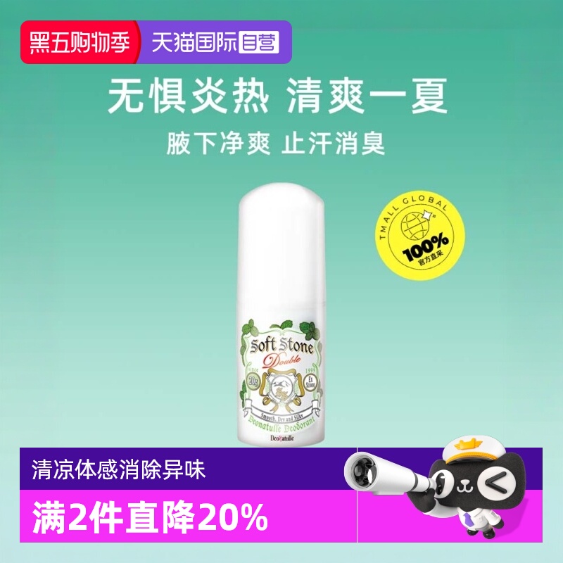 杜得乐日本20g消臭石香体止汗膏