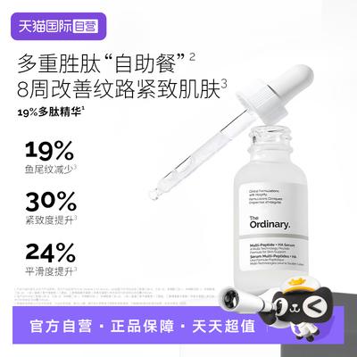 TheOrdinary多肽透明质酸精华
