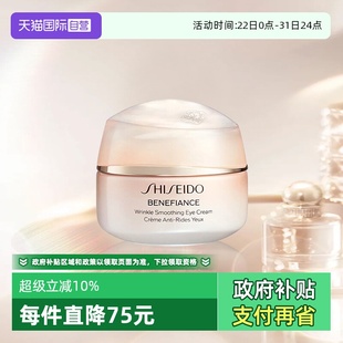 资生堂盼丽风姿智感抚纹眼霜小雷达眼霜15ml Shiseido 自营