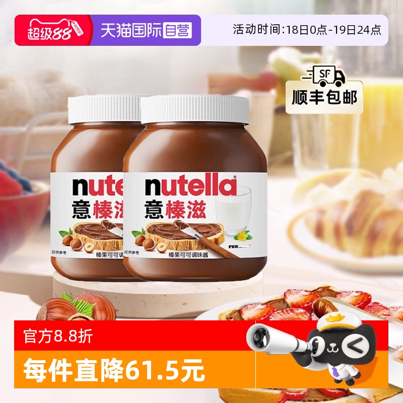 能多益益榛滋榛子可可巧克力酱