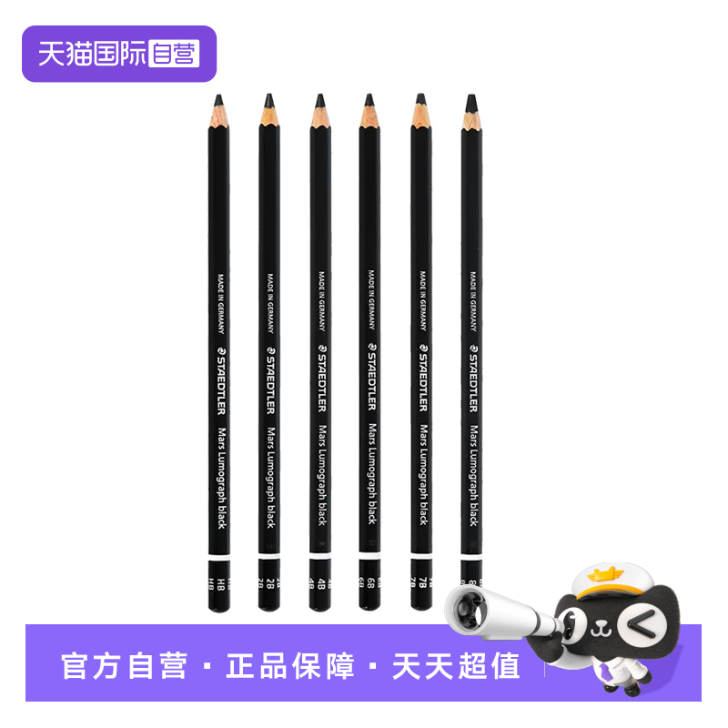 【自营】德国STAEDTLER施德楼100B黑杆碳画素描铅笔美术生专用艺考速写碳铅浓黑哑光工业制图绘画HB/2B/6B/8B