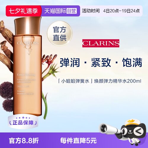 Clarins娇韵诗焕颜精华水200ml
