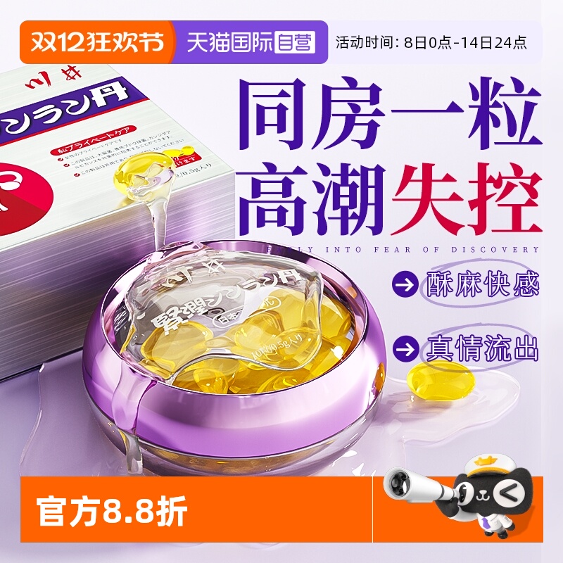 私密女用液阴道发热私处丸爽滑性用房事水