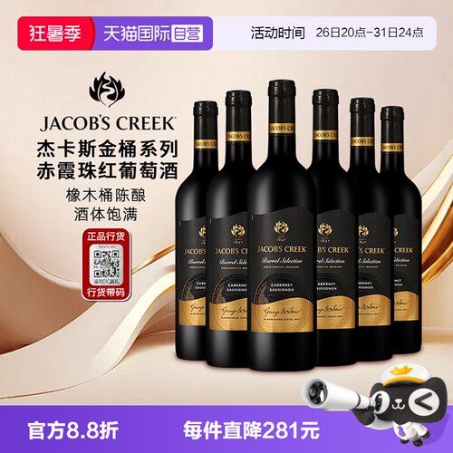 正品行货杰卡斯金桶系列赤霞珠