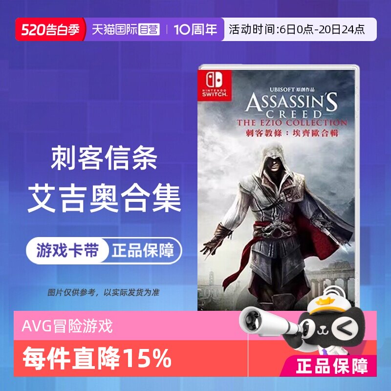 【自营】【国行主机不支持】任天堂switch NS游戏 刺客信条