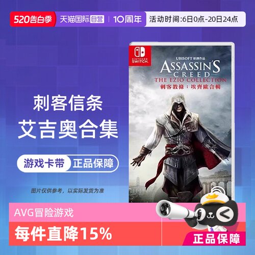 【自营】【国行主机不支持】任天堂switch NS游戏 刺客信条 艾吉奥合集 ASSASSINS 海外版中文 现货香港直邮