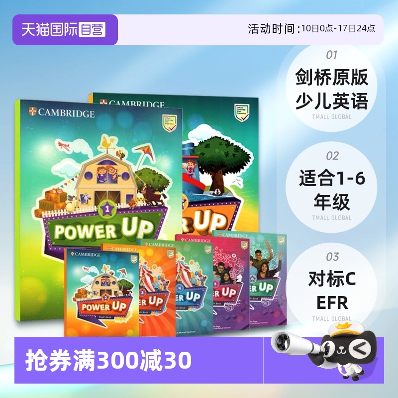剑桥少儿英语powerup