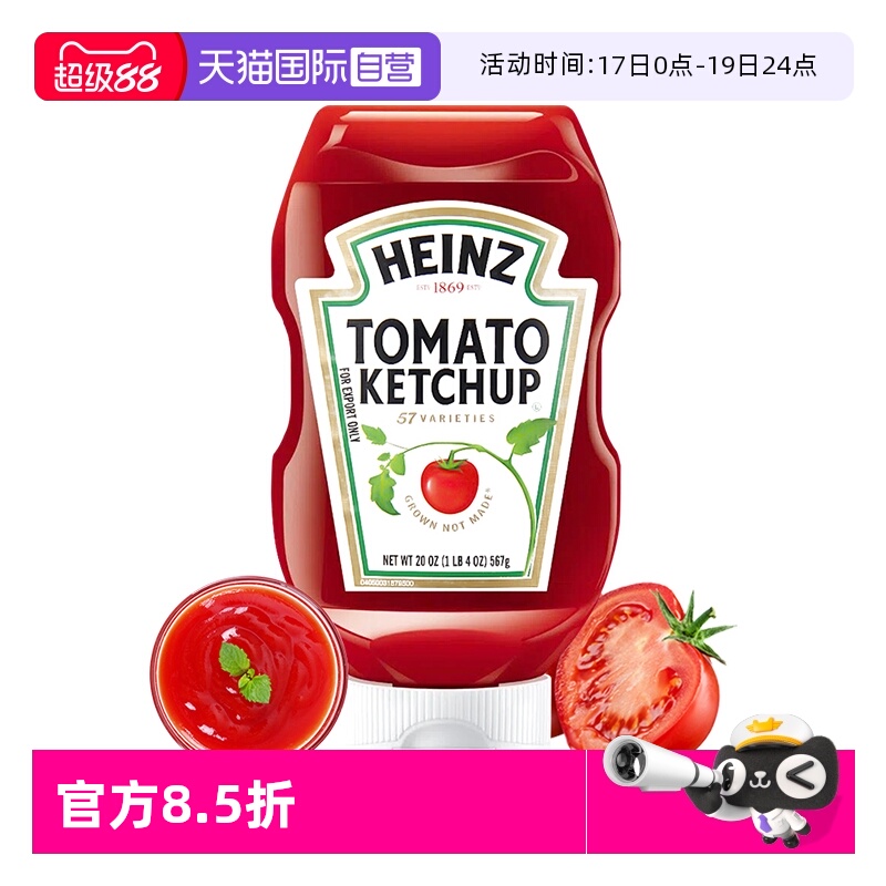 美国Heinz亨氏进口番茄酱挤压瓶