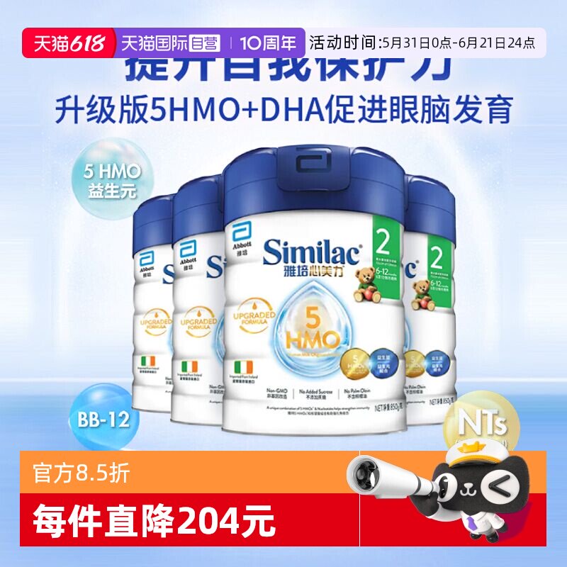 【自营】雅培港版心美力5hmo2段6-12月幼儿低聚糖配方*4罐