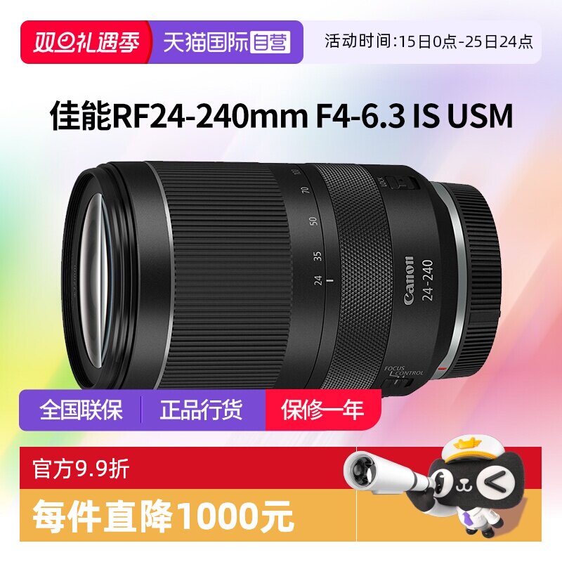 【自营】佳能RF 24-240mm F4-6.3 IS USM微单变焦镜头佳能rf24240