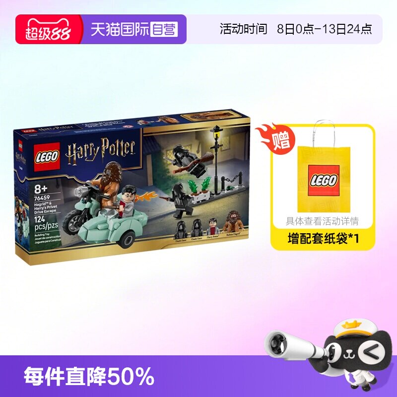 乐高哈利波特76459海格哈利图片