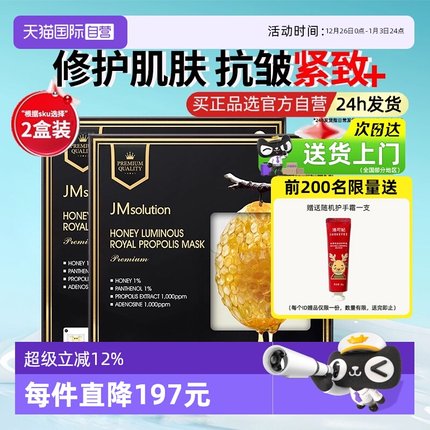 【自营】JMsolution肌司研莹润蜂胶鲜注面膜补水保湿修护面膜女