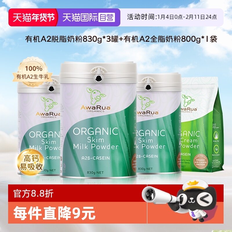 【自营】阿瓦鲁有机A2脱脂奶粉3罐赠全脂800g 新西兰原装进口无糖