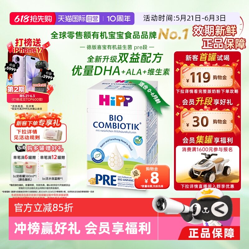 【自营】HiPP喜宝德国有机益生菌婴幼儿配方奶粉Pre段(0-6个月)