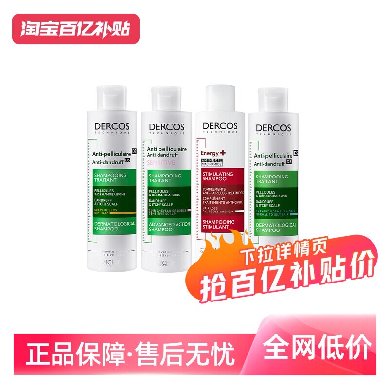 薇姿VICHY去屑清洁油性