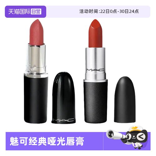 【自营】MAC魅可经典哑光唇膏大子弹头1.7g双支装礼袋（602+608）